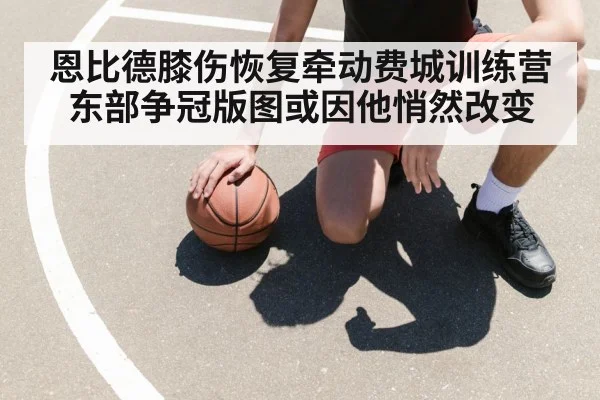 basketball player knee injury